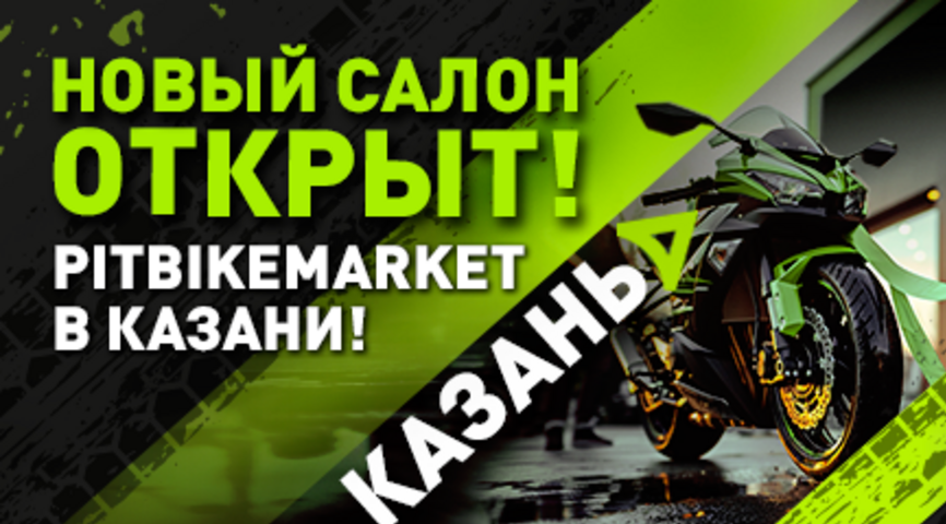PitBikeMarket открыл новый салон в Казани