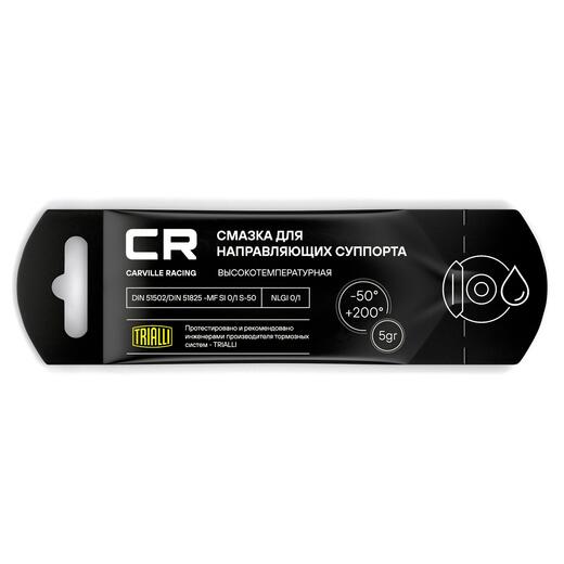 Смазка CR для направляющих суппорта высокотемпературная, стикпакет, 5gr pitbikemarket.ru